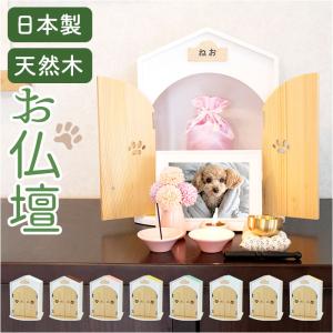 ペット 仏壇 7点セット 「 おそらのメモリアル 」 犬 猫 小動物 鳥