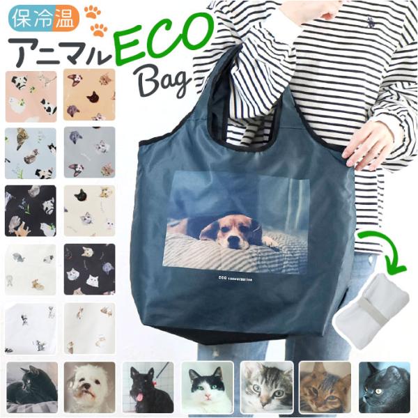エコバッグ おしゃれ 折りたたみ 通販 保冷 保温 トートバッグ エコバック サブバッグ ショッピン...