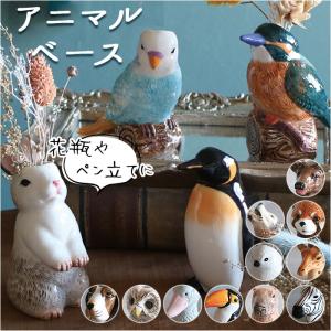 アニマルベース 花瓶 砂ギツネ サンドフォックス 花器 一輪挿し : 京都