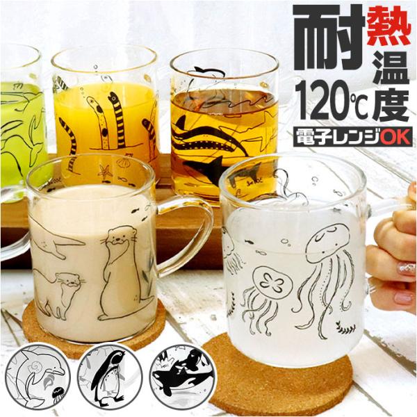 マグカップ 耐熱ガラス 通販 耐熱マグカップ ガラス製 耐熱 ガラス マグ カップ 透明 軽量 軽い...