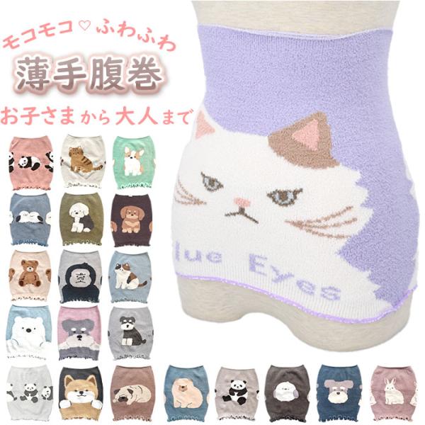 腹巻き 通販腹巻き レディース 腹巻 インナー おしゃれ 防寒 あったかグッズ 可愛い かわいい 暖...
