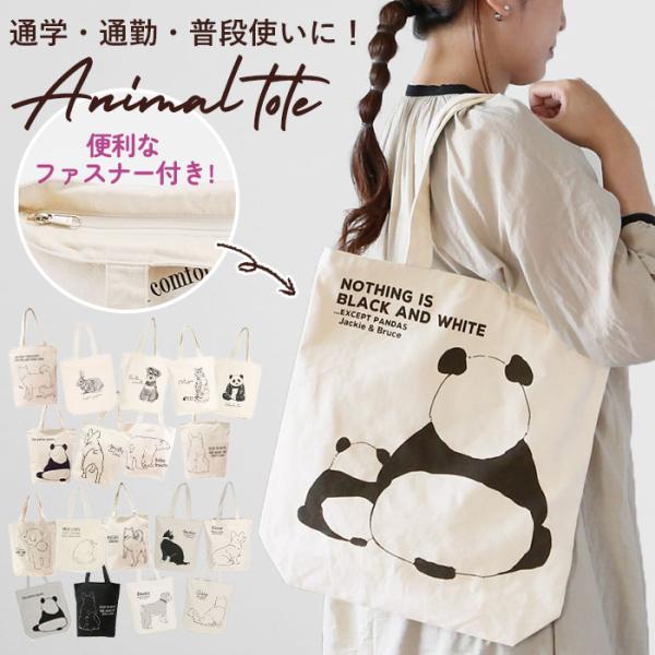 トートバッグ 通販トートバッグ キャンバス ファスナー 好評 帆布 レディース ショルダーバッグ フ...