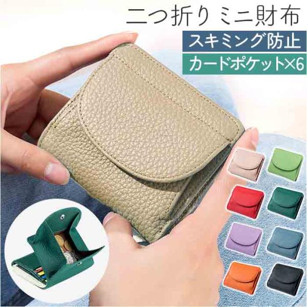財布 ミニウォレット 革 通販 ミニ財布 サイフ さいふ ウォレット RFID 小銭入れ 革財布 二...