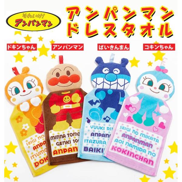 ループ付きタオル アンパンマン ループ付きハンドタオル ドレスタオル 幼稚園 保育園 お手拭きタオル...