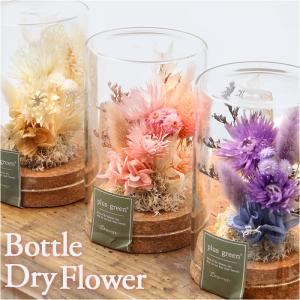 ドライフラワー ガラス 通販 ボトルフラワー コルクボトル 75 フラワーアレンジメント ガラスボトル プリザーブドフラワー フラワーギフト ドライフラワー