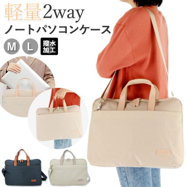 パソコンバッグ 通販 レディース メンズ 15.6インチ 14.0 16 13.3 薄型 軽量 ノー...
