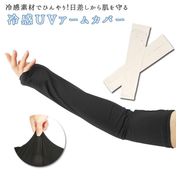 アームカバー uv 冷感 通販 スポーツ ロング  レディース メンズ ゴルフ テニス ランニング ...