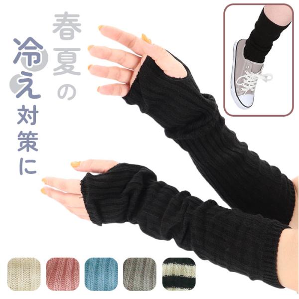 ２WAY 通販２WAY アームウォーマー レッグウォーマー ウォーマー アーム レッグ マルチウォー...