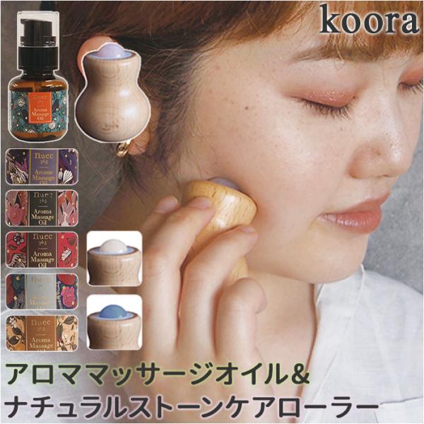 アロママッサージオイル ローラー セット 通販 マッサージローラー マッサージ オイル ツボ押し グ...