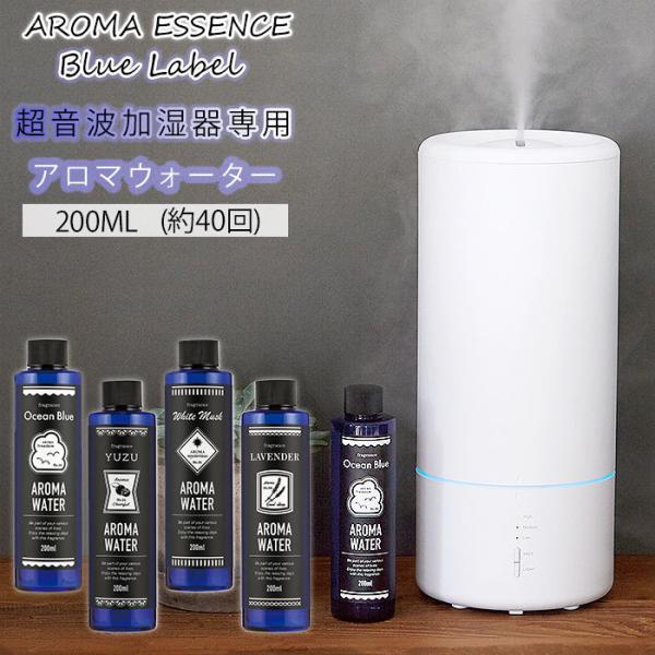 アロマウォーター 通販アロマウォーター 加湿器 アロマエッセンス オーシャンブルー ラベンダー ホワ...