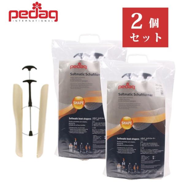 ブーツキーパー ブーツ用シューキーパー 2足セット 通販 ブーツ シューキーパー Pedag ペダッ...
