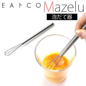 泡立て器 ミニ ステンレス 泡だて器 ミニ ステンレス泡立て器 EAトCO イイトコ Mazelu マゼル ホイッパー マドラー 小型 スリム｜backyard