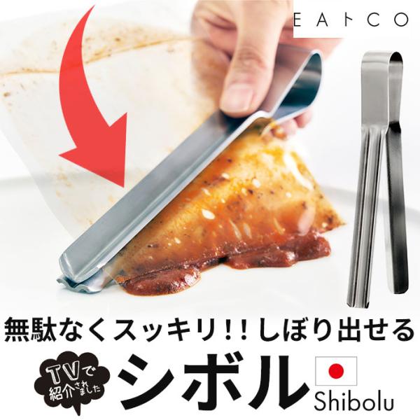 EAトCO イイトコ トング 通販 レトルトトング しぼる 取り出す 絞る シボル 握りやすい イー...