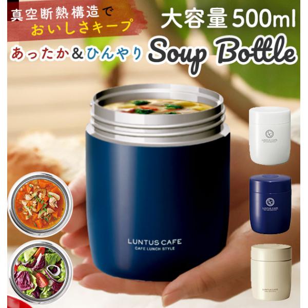 スープジャー 500ml 通販 大容量 可愛い スープボトル 500 保温弁当箱 女性 レディース ...