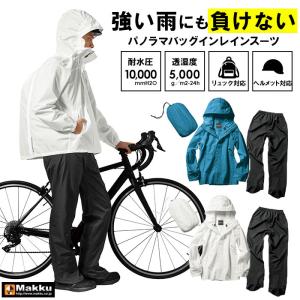 マック makku マック レインスーツ バッグイン AS-5140 通販 レインウェア レインジャケット かっぱ カッパ 雨合羽 合羽 雨具 自転車用 フード付き 収納可能