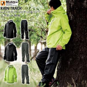 レインウェア メンズ 上下 通販 通勤 通学 自転車