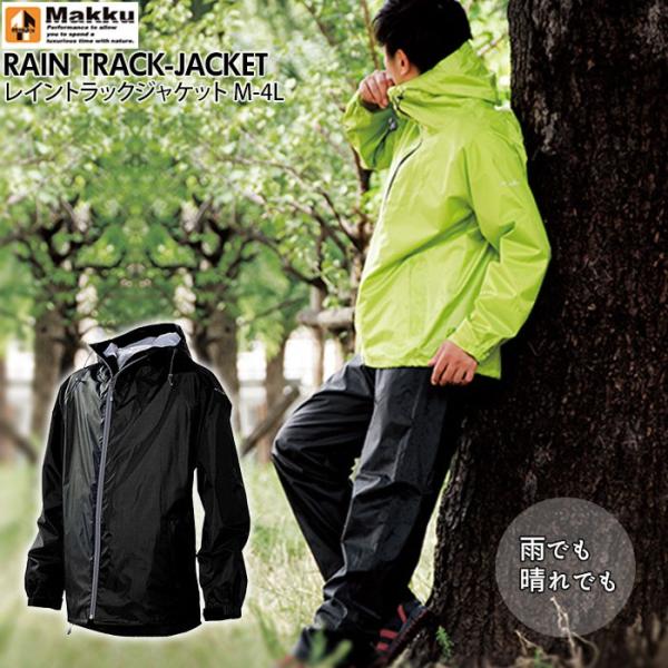 カッパ 雨具 メンズ かっこいい 通販 自転車 通勤 通学 レインジャケット 雨合羽 シンプル ブラ...