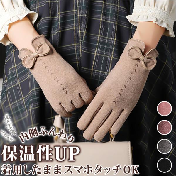 手袋 スマートフォン対応 レディース 通販 てぶくろ スマホ手袋 グローブ 防寒 防風 かわいい お...