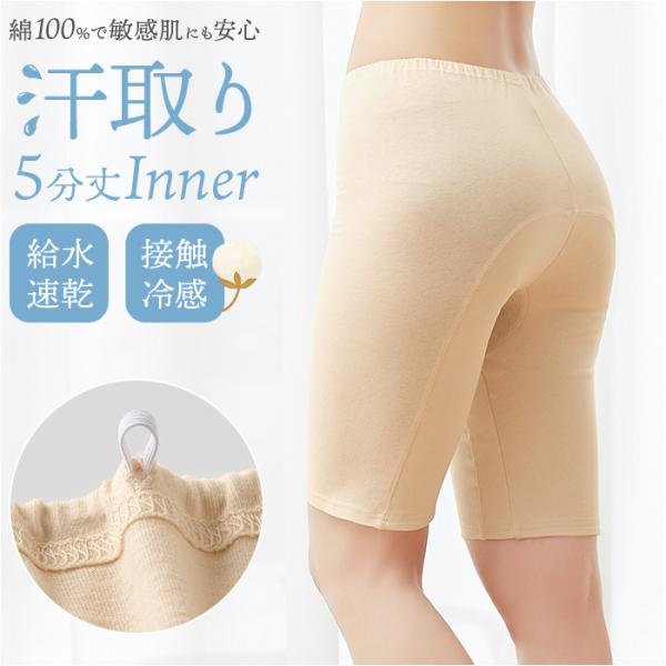 パンツ レディース下着 通販 綿100％ 5分丈パンツ 汗とリインナー 接触冷感 コットン100％ ...