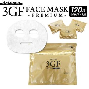 フェイスパック 日本製 通販 シートマスク 大容量 アスターナ 3GFフェイスマスク プレミアム 120枚 美容マスク 美容パック 保湿 コスメ｜backyard
