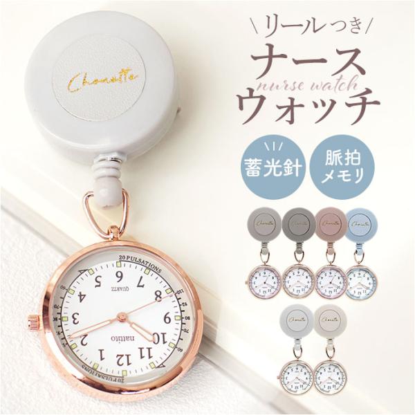 ナースウォッチ リール 通販 日本製ムーブメント フィールドワーク 時計 ASS154 懐中時計 ハ...