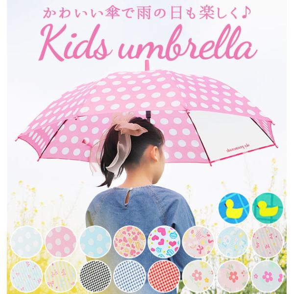 傘 子供 ジャンプ傘 おしゃれ ワンタッチ キッズ こども 子ども用 小学生 女の子 55cm かわ...