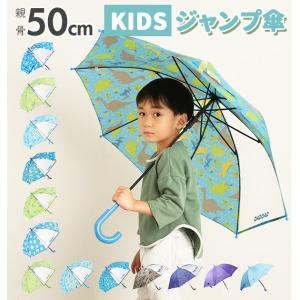 傘 子供 ジャンプ傘 おしゃれ ワンタッチ キッズ 軽量 こども 子ども用 通園 幼稚園 保育園 男の子 50cm かわいい グラスファイバー 丈夫 透明窓つき 折れにくい At10 Backyard Family ママタウン 通販 Yahoo ショッピング