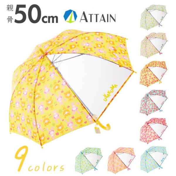 子供傘 傘 子供 ジャンプ傘 50cm 通販 傘 子ども用 キッズ 女の子 女児 1コマ 透明窓付き...