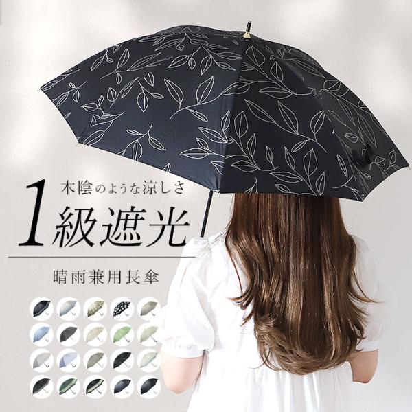 傘 レディース 大人 通販 長傘 47cm 晴雨兼用 かさ カサ 雨傘 日傘 一級遮光 UVカット9...