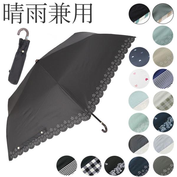 日傘 晴雨兼用 折りたたみ 通販 晴雨兼用傘 折りたたみ傘 折り畳み傘 レディース おしゃれ 大人 ...
