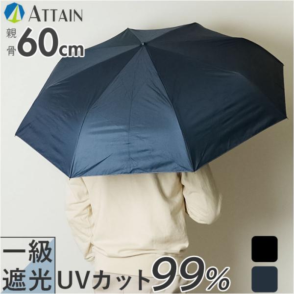 折りたたみ傘 晴雨兼用 メンズ 通販 傘 60cm かさ カサ 雨傘 折り畳み傘 紳士傘 UVコーテ...