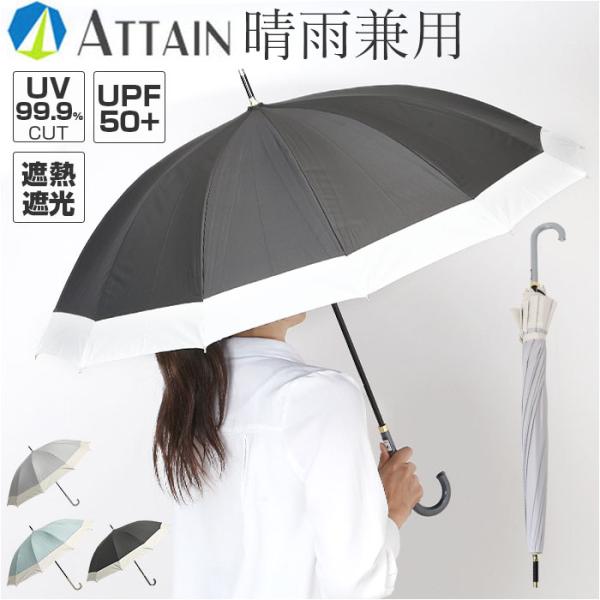 晴雨兼用傘 長傘 遮熱 レディース 通販 傘 晴雨兼用 一級遮光 日傘 雨傘 かさ カサ 55cm ...