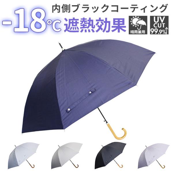晴雨兼用傘 長傘 遮熱 通販 傘 晴雨兼用 ジャンプ傘 60センチ 60cm 雨傘 日傘 かさ カサ...