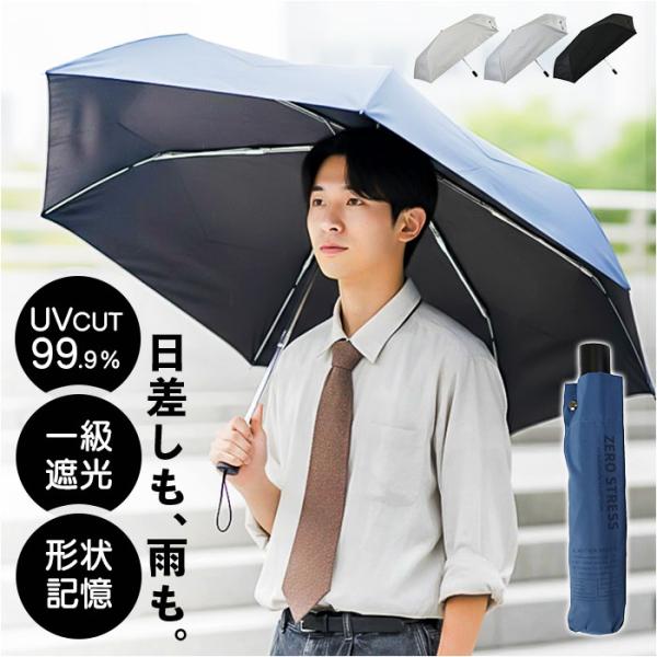 折りたたみ傘 自動開閉 メンズ 通販 折り畳み傘 自動開閉傘 晴雨兼用傘 形状記憶傘 折りたたみ 傘...