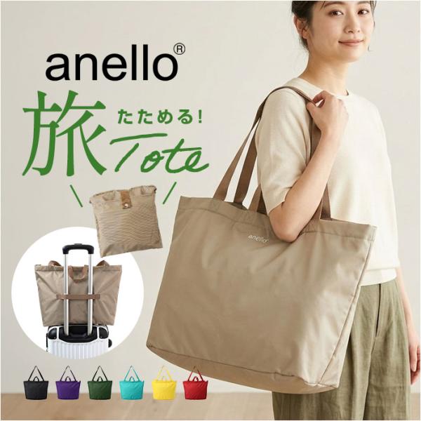 アネロ トートバッグ anello ATB4416 通販 トートバック ファスナー付き 大容量 大き...