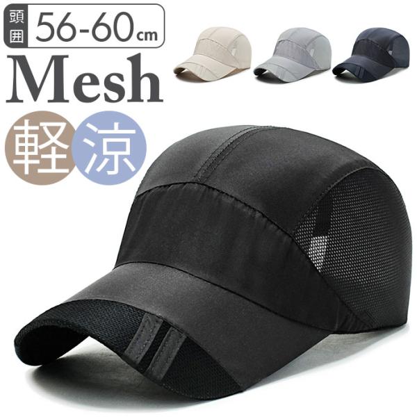 キャップ レディース メンズ 通販 帽子 深め メッシュ メッシュキャップ 男女兼用 野球 スポーツ...