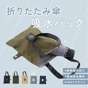 傘ケース 吸水 折りたたみ傘 通販 傘 カバー...の詳細画像2