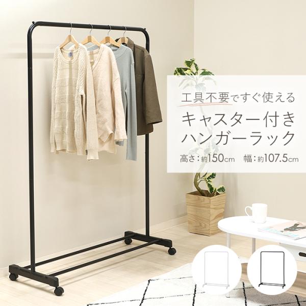ハンガーラック 通販 ハンガーラックワイド ポールハンガー ワイド ワイドハンガーラック キャスター...