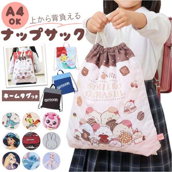 ナップサック キャラクター 通販 ナップザック 体操服入れ 体操着袋 体操着入れ 体操服袋 リュック...