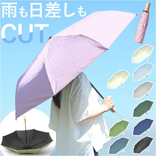 晴雨兼用 折りたたみ傘 8本骨 傘 晴雨兼用折りたたみ傘 日傘 雨傘 折り畳み傘 かさ カサ 折りた...