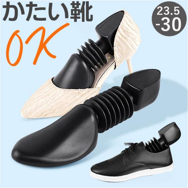 シューキーパー シワ伸ばし 通販 シューズキーパー シューズストレッチャー シューストレッチャー 型...