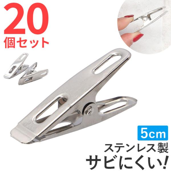 洗濯ばさみ 20個 割れない 通販 洗濯バサミ セット ステンレス洗濯バサミ 洗濯バサミピンチ ステ...