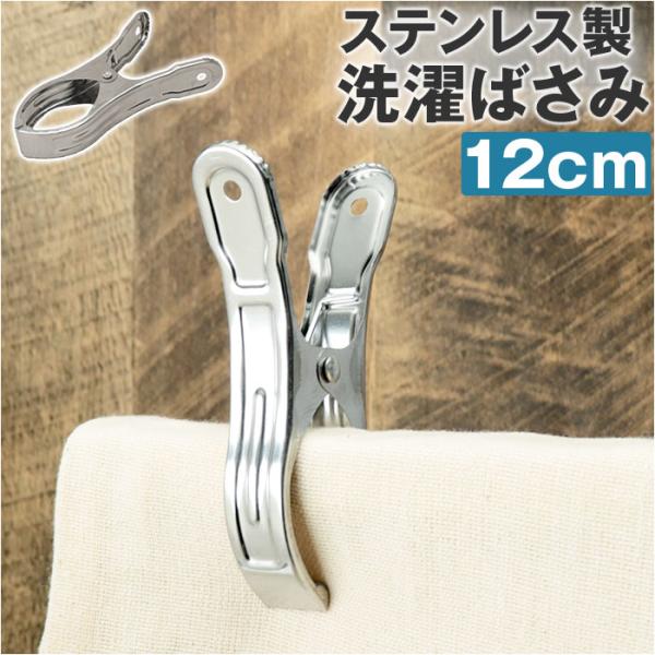 洗濯ばさみ 割れない 通販 洗濯バサミ ステンレス洗濯バサミ 洗濯バサミピンチ ステンレス クリップ...
