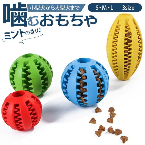 犬 噛む おもちゃ 通販 犬用 噛むおもちゃ 歯磨きボール 犬用おもちゃ 歯 クリーニングボール ペ...