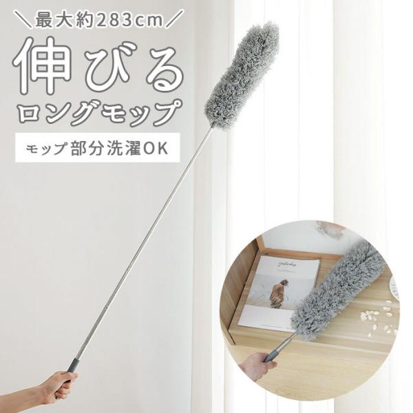 モップ 長い 通販 伸びる のびる 伸縮 はたき ほこり取り ロングモップ スマート ホコリとり ホ...