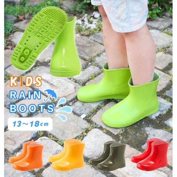 レインブーツ キッズ おしゃれ 通販 ショート 女の子 男の子 男女兼用 履きやすい 園児 キッズ ...