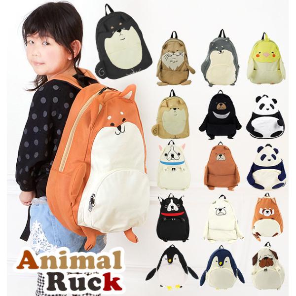 リュック レディース おしゃれ 通販 かわいい アニマル 子供 ティーンズ ユニーク 面白い 中学生...