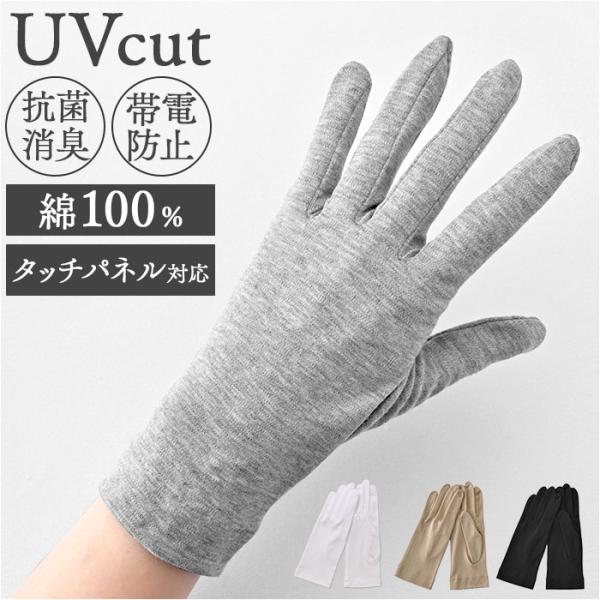 手袋 uv 通販 日本製 グローブ レディース 夏用 日焼け 抗菌 消臭 抗ウイルス 帯電防止効果 ...