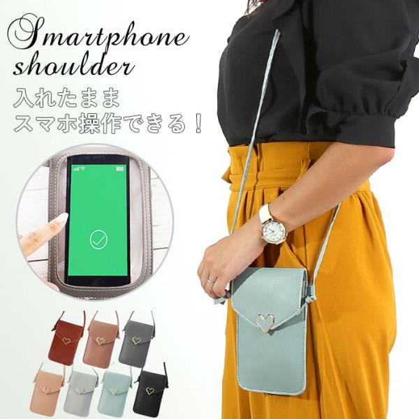 スマホポーチ 入れたまま 通販 レディース スマホポシェット 縦 スマホショルダーバッグ スマホショ...