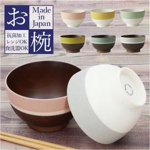 お椀 通販お椀 食洗機対応 おしゃれ 汁椀 味噌...の商品画像